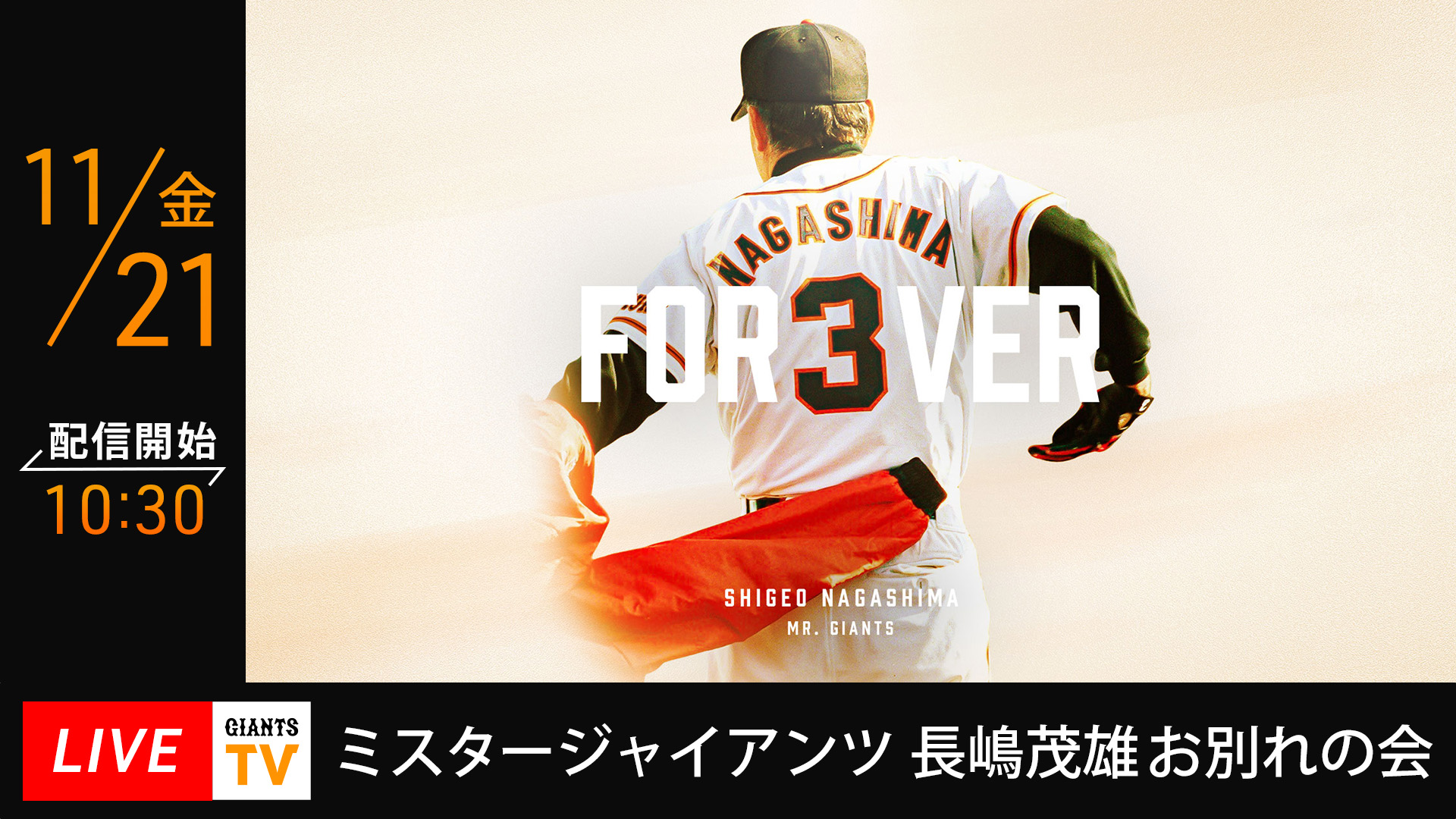 お知らせ | GIANTS TV