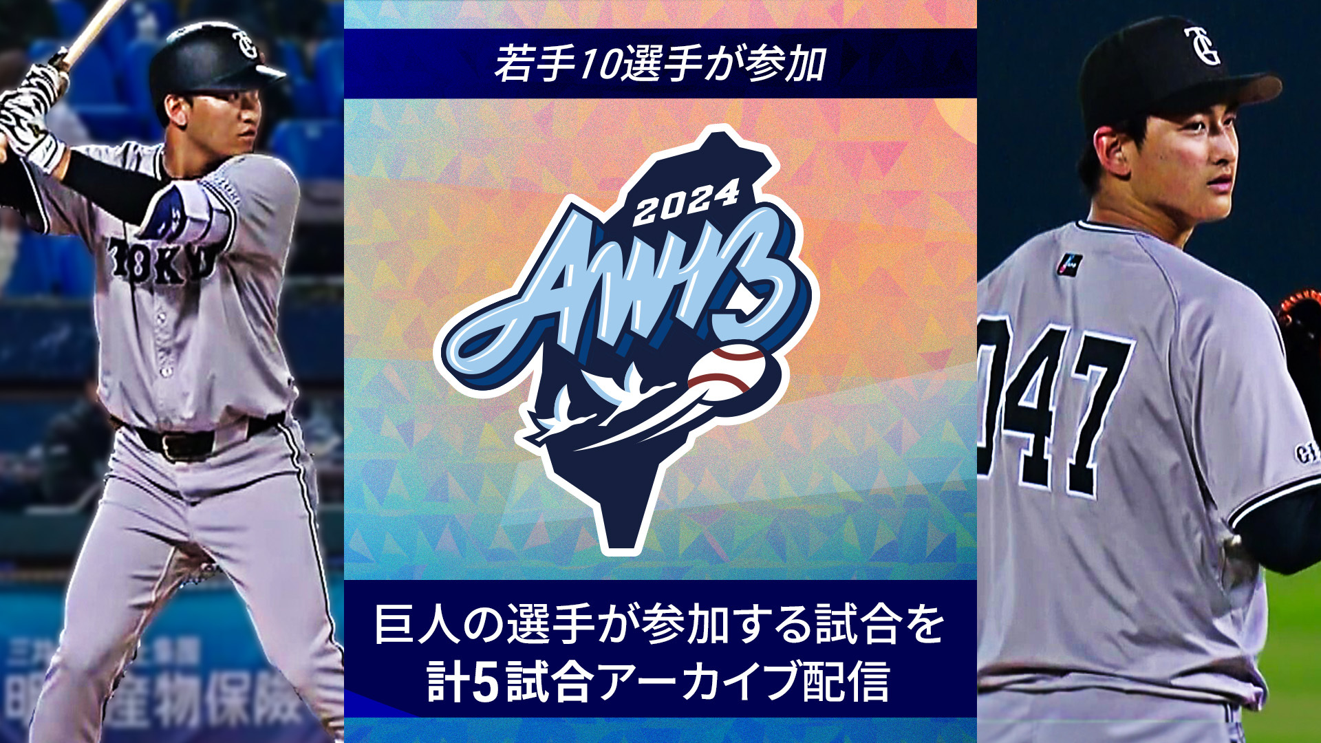 お知らせ | GIANTS TV