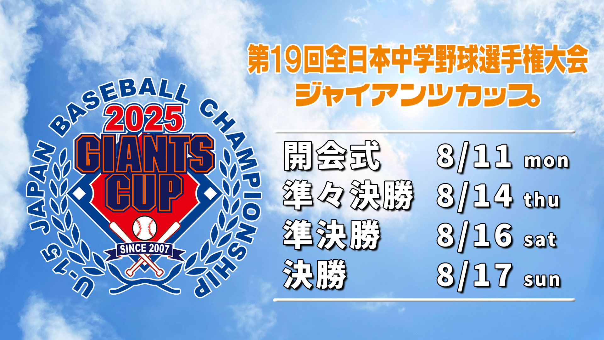 お知らせ | GIANTS TV お知らせ | GIANTS TV