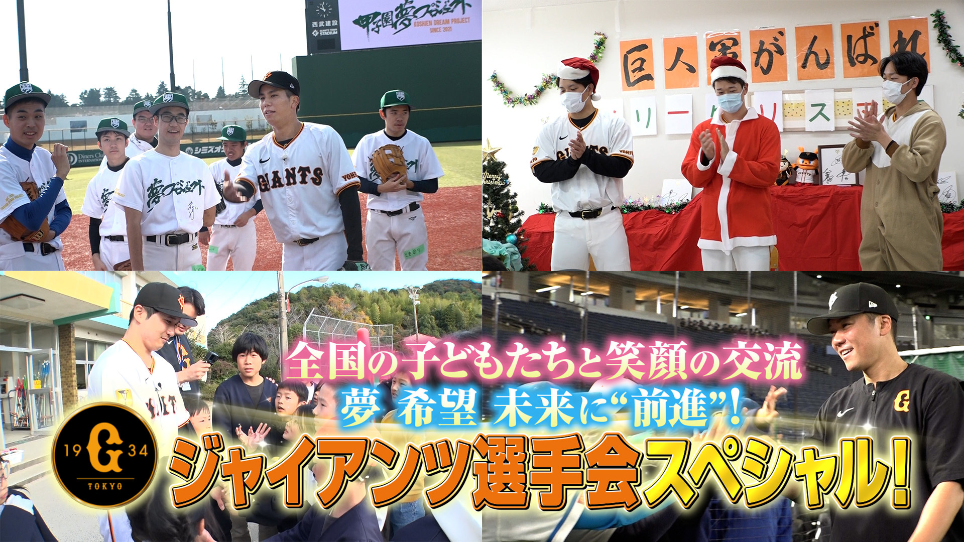 お知らせ | GIANTS TV