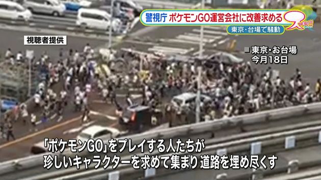ポケモンgo運営会社に改善求める 警視庁 ポケモンgo運営会社に改善求める 警視庁
