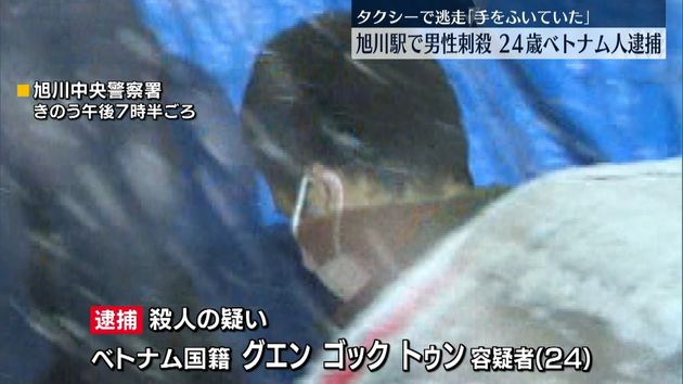 旭川駅刺殺でベトナム人の男逮捕 タクシー会社から 似た男を乗せた と情報提供 旭川駅刺殺でベトナム人の男逮捕 タクシー会社から 似た男を乗せた と情報提供