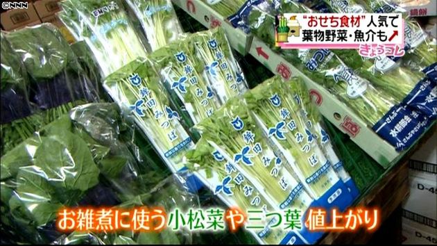 コマツナやミツバ 正月の食材が値上がり コマツナやミツバ 正月の食材が値上がり