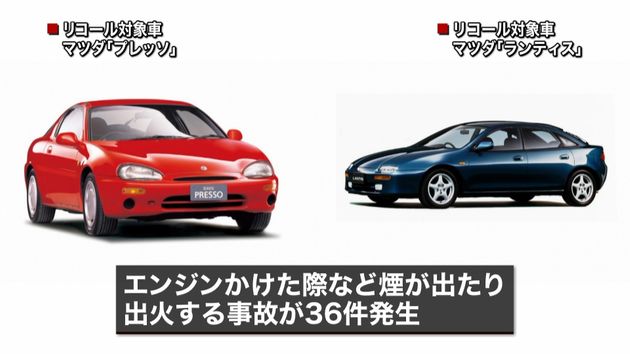 不具合で火災も マツダ ９２万台リコール