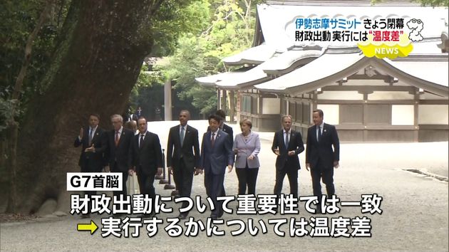伊勢志摩サミット最終日 午後に議長会見も