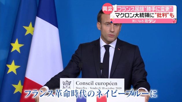 フランス国旗 青を濃く 変更 誰の仕業