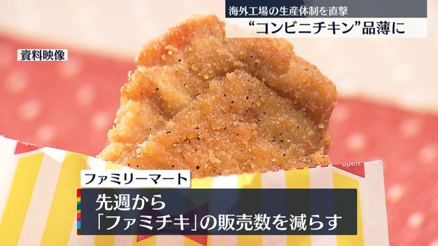 コロナで生産滞り ファミチキ など品薄に