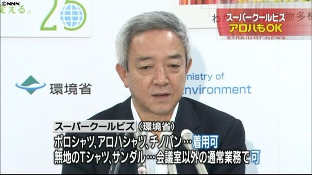 環境省がスーパークールビズ ポロシャツ可