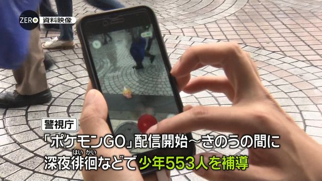 ポケモンｇｏ で少年計５５３人を補導