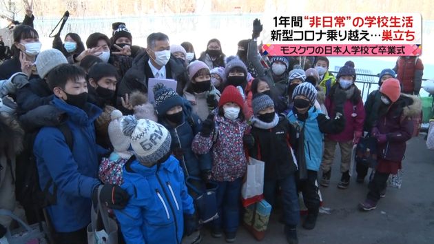 コロナ乗り越え ロシア日本人学校で卒業式 コロナ乗り越え ロシア日本人学校で卒業式